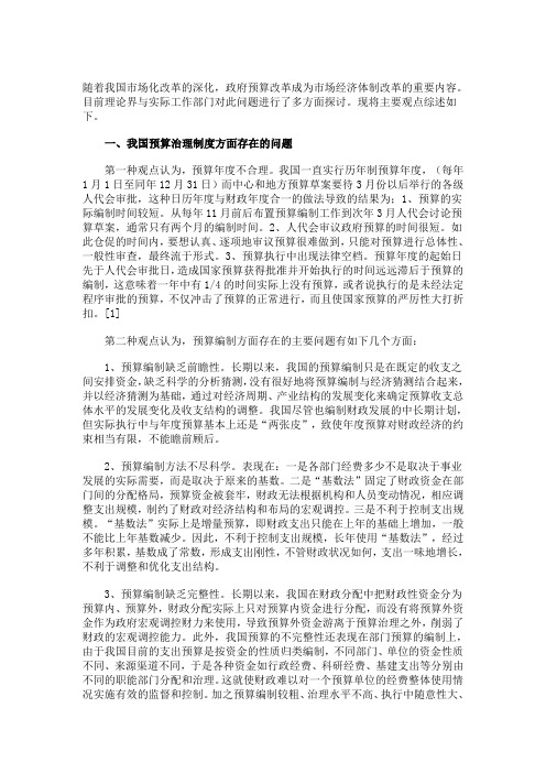 我国政府预算管理制度改革的主要观点综述