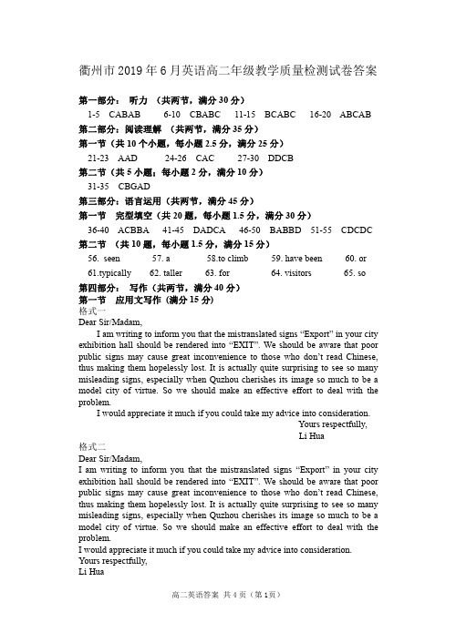 衢州市2019年6月高二年级教学质量检测英语答案