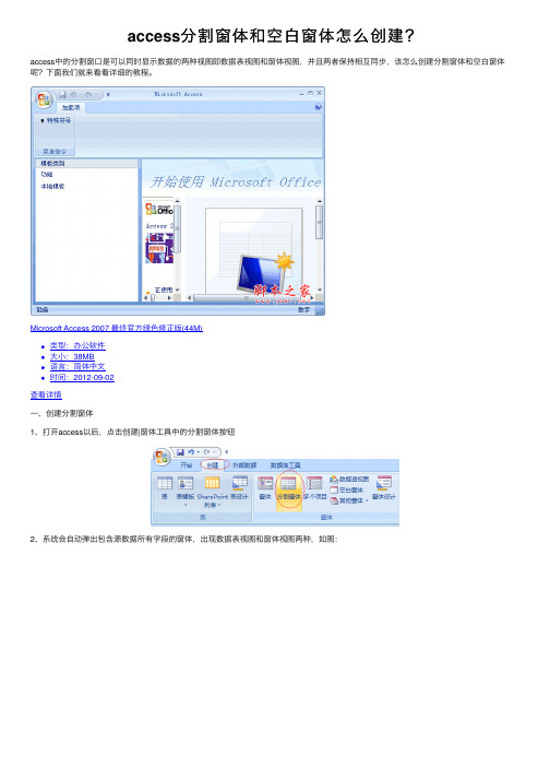 access分割窗体和空白窗体怎么创建？