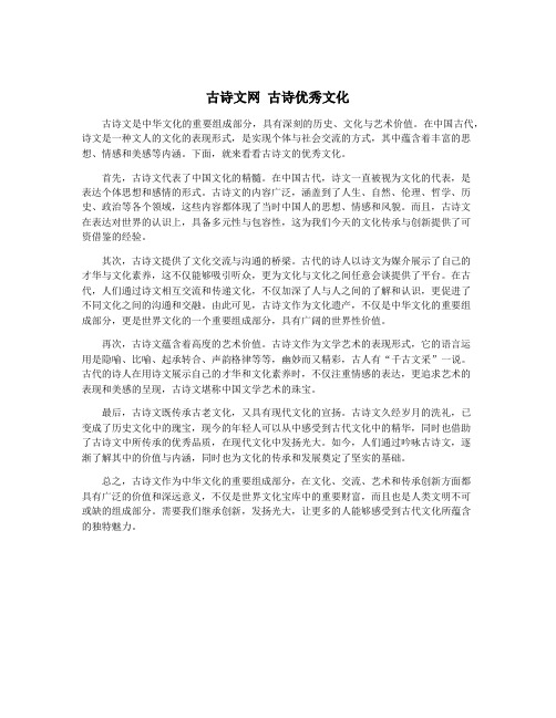 古诗文网 古诗优秀文化