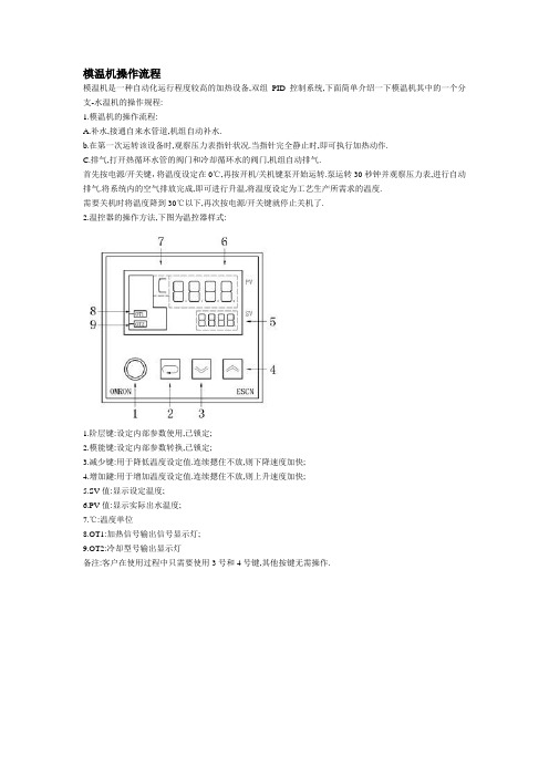 模温机操作流程