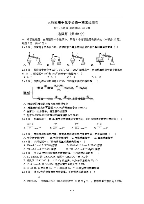 2018—2019学年第一学期人教版高中化学必修一期末检测卷