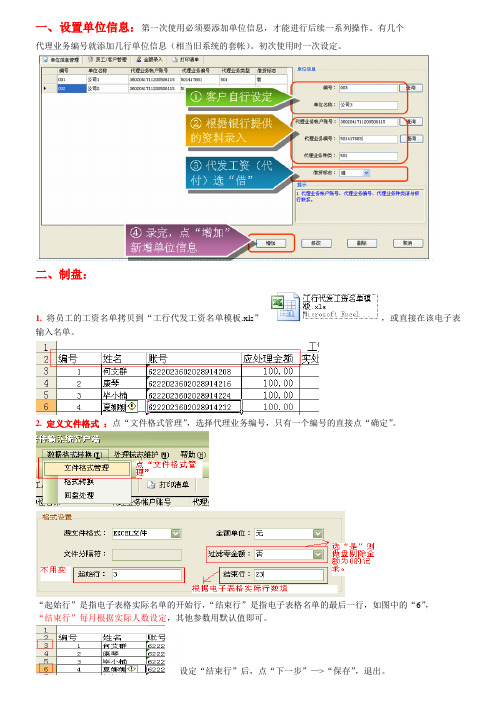 工行代收代付简明操作手册