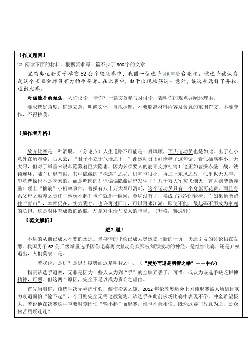 任务驱动型作文奥运会运动员放弃比赛