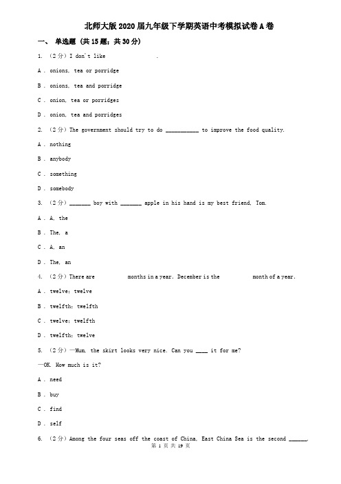 北师大版2020届九年级下学期英语中考模拟试卷A卷