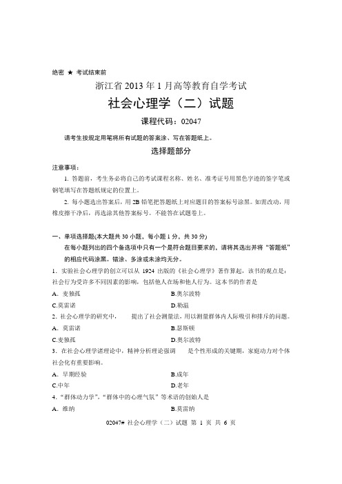 社会心理学试题