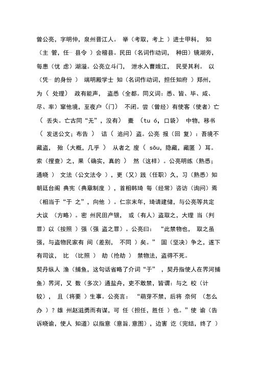 《曾公亮传》精读挖空阅读练习教师版