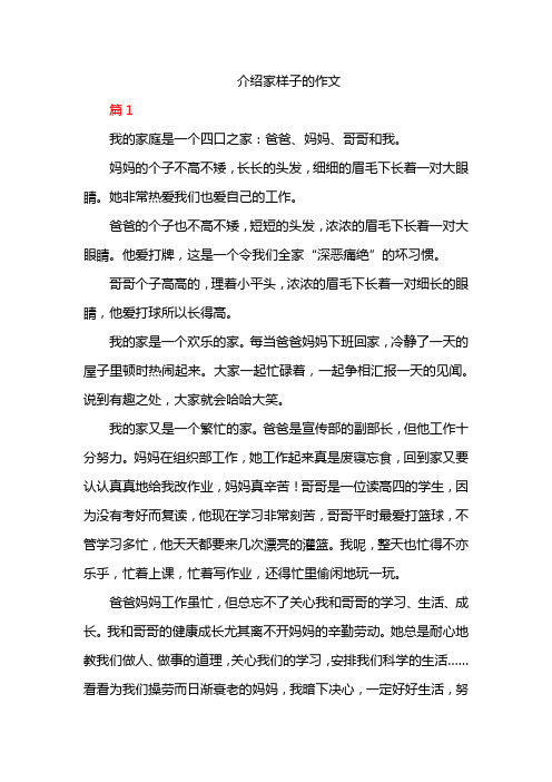 介绍家样子的作文