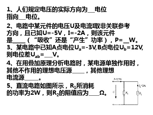 4.练习题(第一、二章)  秦曾煌 第六版