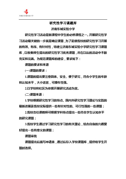 研究性学习课题目录