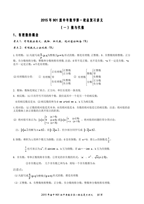 2015年中考数学总复习：安徽中考数学考试大纲详解