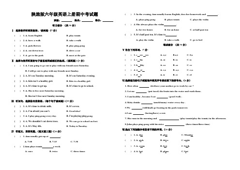 陕旅版六年级英语上册期中考试题