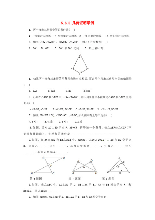 八年级数学上册 第五章 几何证明初步 5.6.5 几何证明举例同步练习 (新版)青岛版