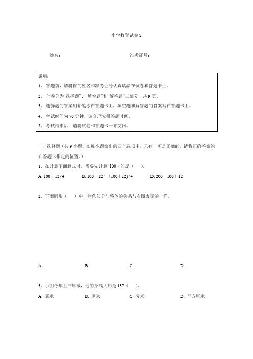 上海市四年级数学绿色指标测试卷