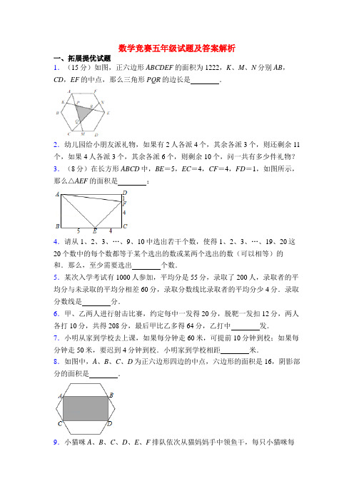 数学竞赛五年级试题及答案解析