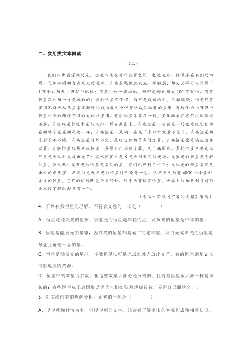 卡尔萨根《宇宙的边疆》阅读练习及答案