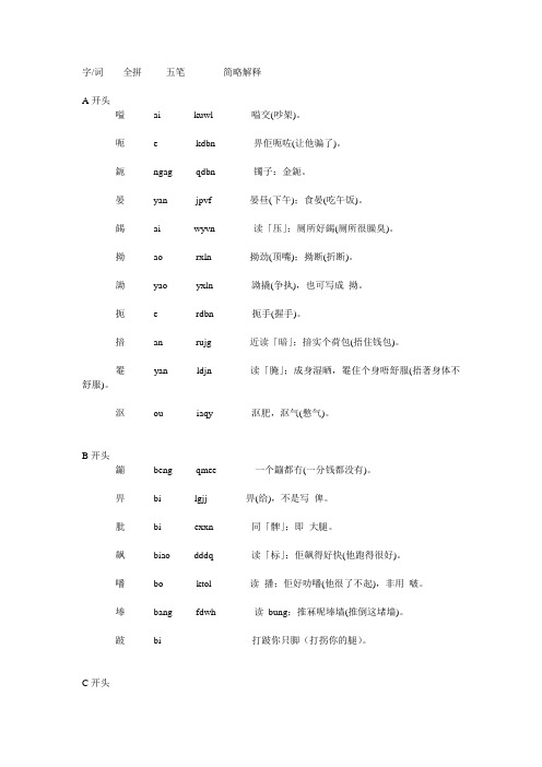 字词全拼五笔简略解释