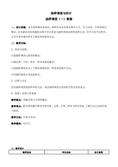 冀教版八年级数学下册《十八章 数据的收集与整理  18.2 抽样调查  抽样调查及相关概念》教案_19