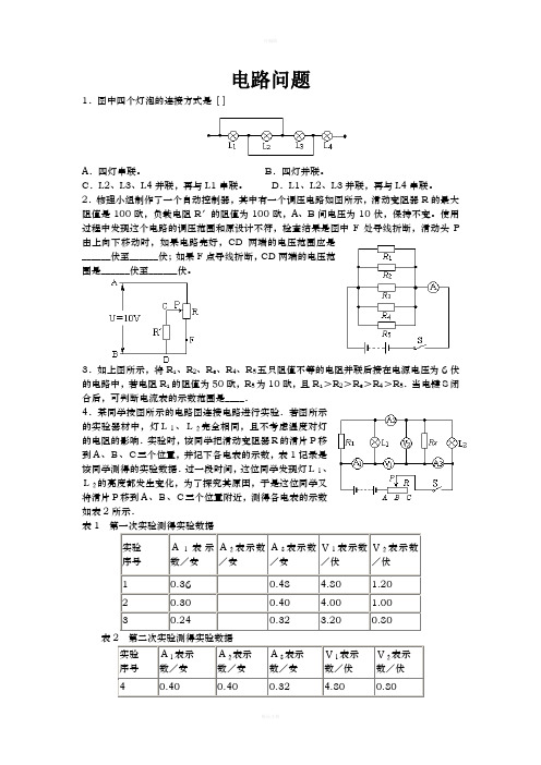 初中物理竞赛(电路问题)