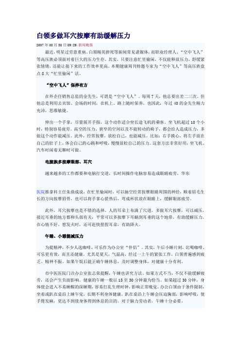 白领多做耳穴按摩有助缓解压力