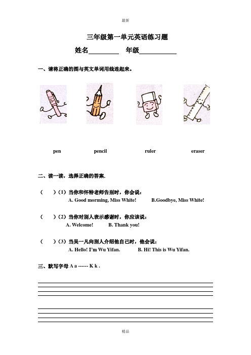 最新人教PEP版三年级上册试卷小学英语三年级上册第一单元练习题 (1)