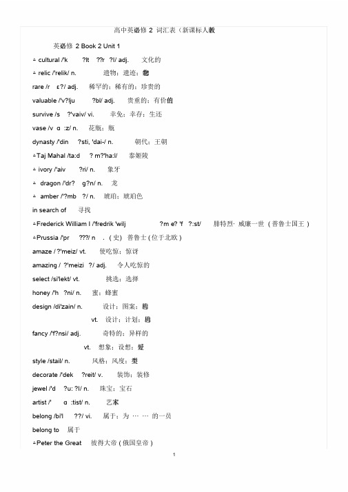 高中英语必修2词汇表