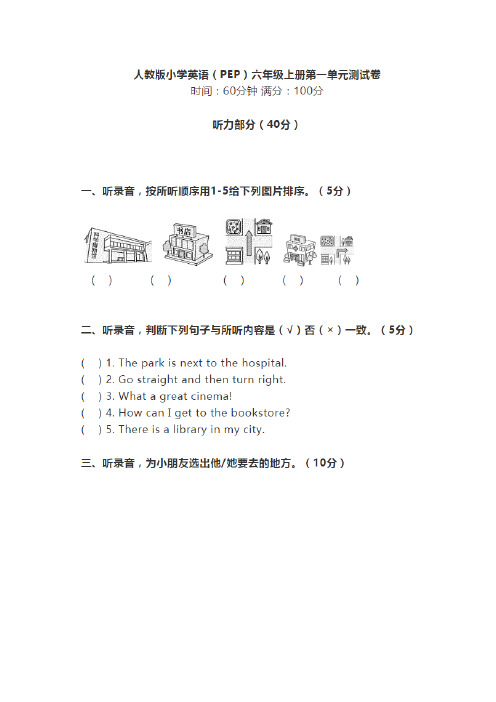 人教版英语六年级上册第一单元测试卷+答案