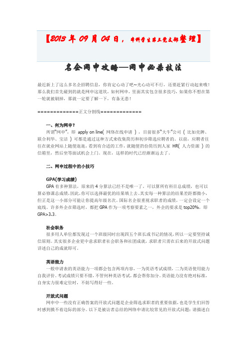 名企网申攻略—网申必杀技法