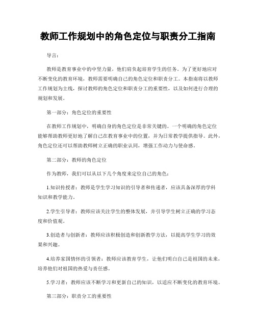 教师工作规划中的角色定位与职责分工指南