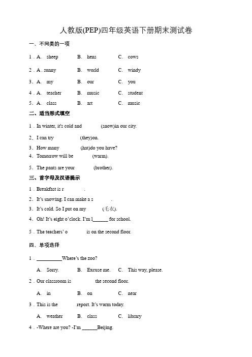 人教版(PEP)四年级英语下册期末测试卷 含答案