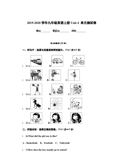 2019-2020学年人教版九年级英语上册Unit 4 单元测试卷(含答案)