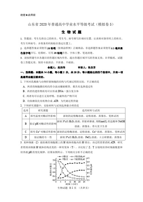 高三下学期生物周测试题2020.3