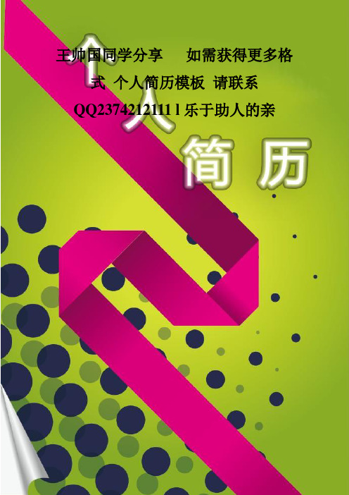 个人简历(简约个性大气)