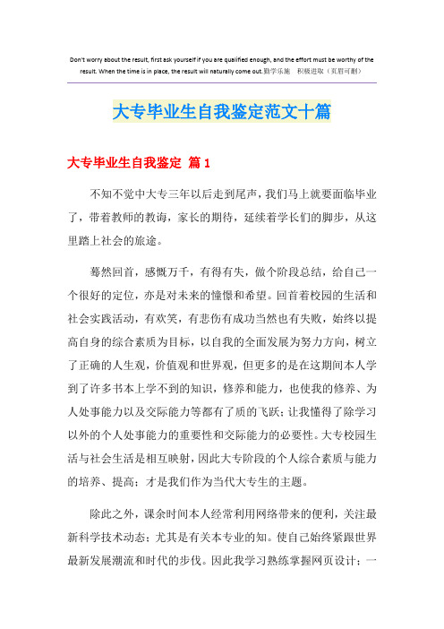 大专毕业生自我鉴定范文十篇