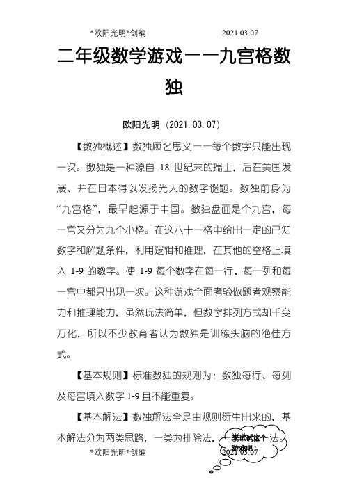 2021年二年级数学游戏——九宫格数独