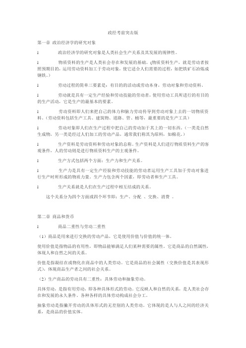 政治经济学 考前突击版 期末考试复习资料