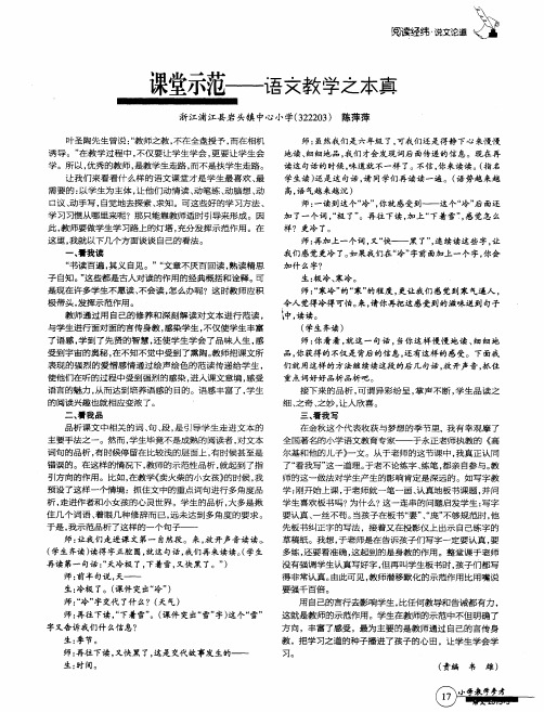 课堂示范——语文教学之本真