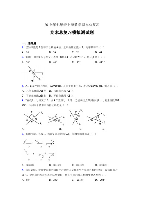 精选新版2019年七年级上册数学期末总复习考核题完整版(含答案)