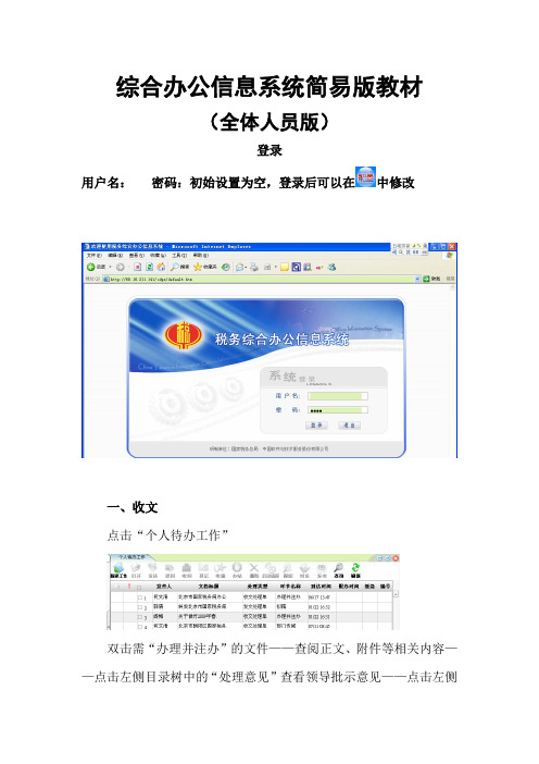 税务综合办公信息系统综合办公信息系统简易版教材