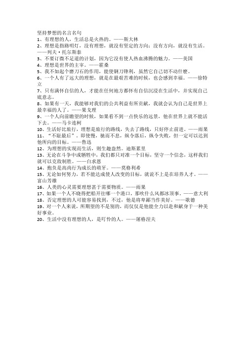 坚持梦想的名言名句