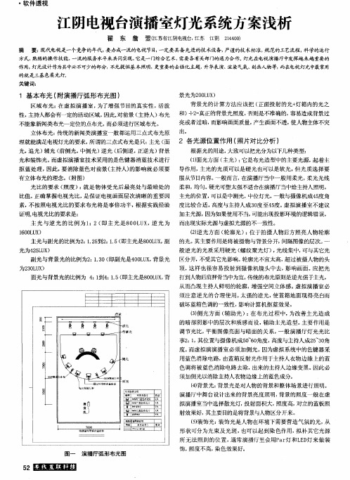 江阴电视台演播室灯光系统方案浅析