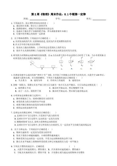 初二物理第2周周末作业(含答案)