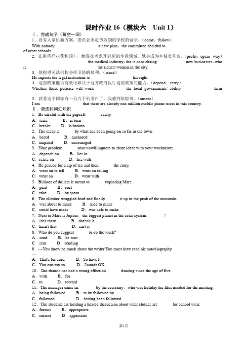 2014届高三英语(译林牛津版)一轮复习题库_模块6_Unit1 Laughter_is_good_for_you_Word版含解析