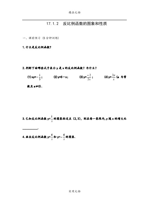 17.1.2反比例函数的图象和性质同步测控优化训练(含答案)(新人教版)