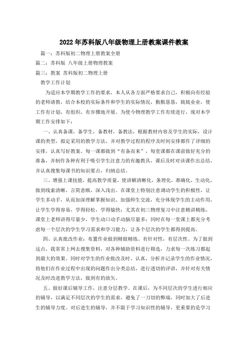 2022年苏科版八年级物理上册教案课件教案
