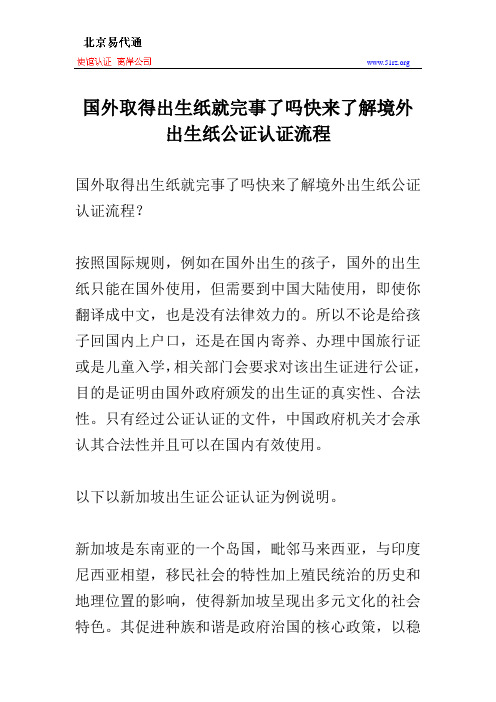 国外取得出生纸就完事了吗快来了解境外出生纸公证认证流程