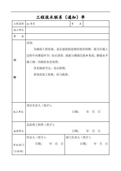 工程技术联系通知单