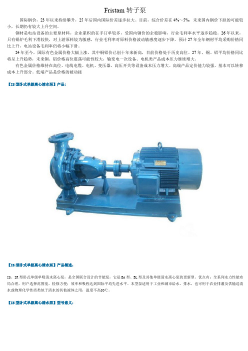 Fristam转子泵