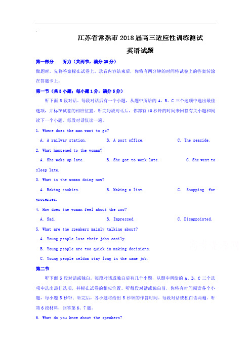江苏省常熟市2018届高三适应性训练测试英语试题+Word版含答案
