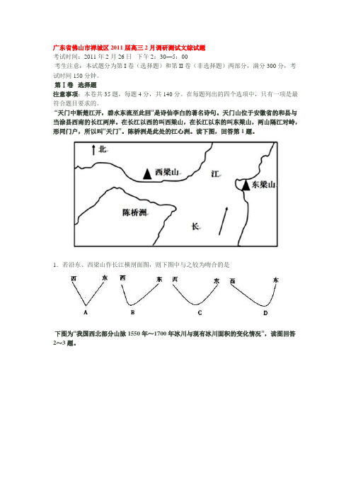 广东省佛山市禅城区2011届高三2月调研测试文综试题